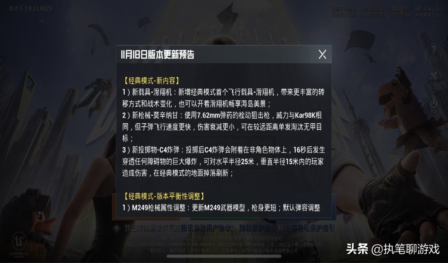 和平精英1118流星雨新版本更新预告 ：新增武器与调整详解